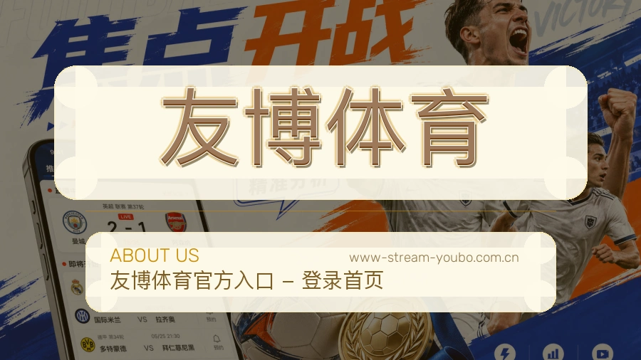 友博体育手机端体育入口